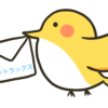 レントラックスからの招待メールを持った黄色い鳥